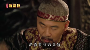 敢謀奪朕的皇位