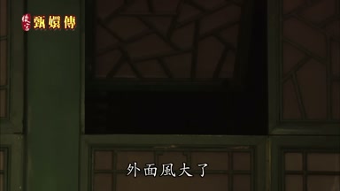 外面風大了