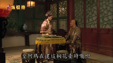 皇阿瑪在建這桐花台時囑咐