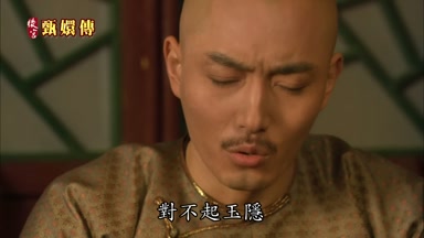 對不起玉隱
