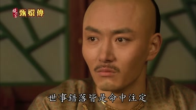 世事錯落皆是命中注定