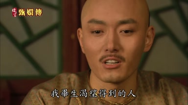 我畢生渴望得到的人