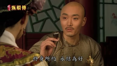 終身所約永結為好