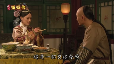 這是一杯交杯合香