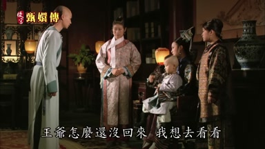 王爺怎麼還沒回來我想去看看