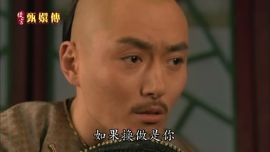 如果換做是你