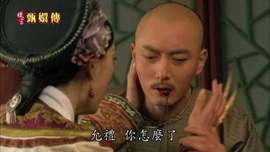 允禮你怎麼了