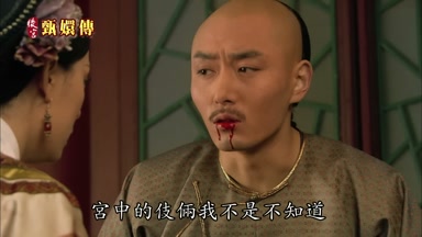 宮中的伎倆我不是不知道