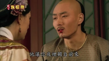 他讓你夜裏獨自前來