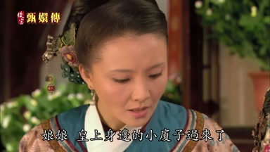 娘娘皇上身邊的小廈子過來了