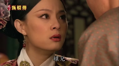 嬛兒