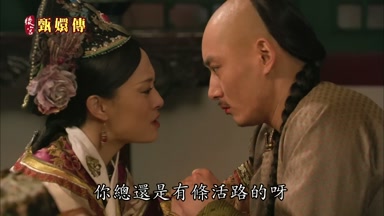 你總還是有條活路的呀
