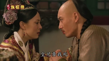 皇兄要我死