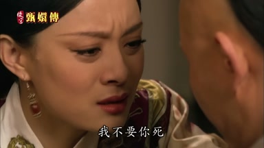 我不要你死