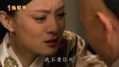 我不要你死
