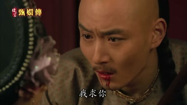 我求你