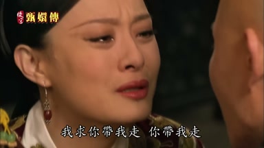我求你帶我走你帶我走