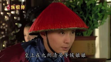皇上在九州清晏等候娘娘