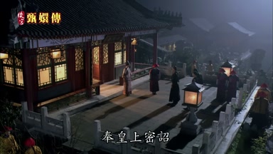 奉皇上密詔