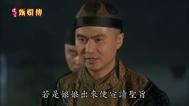 若是娘娘出來便宣讀聖旨