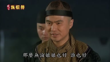 那麼無論娘娘也好誰也好