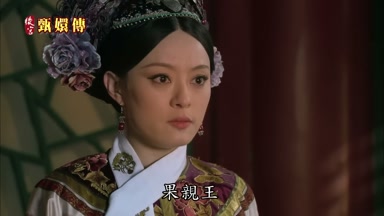 果親王