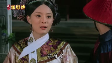 花落了