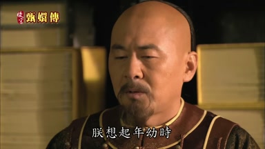 朕想起年幼時