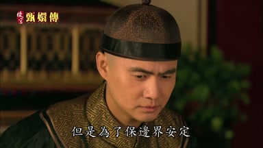 但是為了保邊界安定