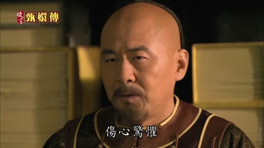 傷心驚懼