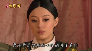 驚鴻舞是要跳給心愛的男子看的