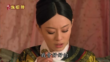 我會好好的