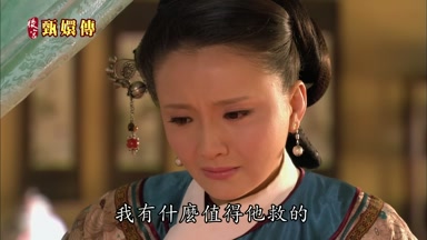 我有什麼值得他救的
