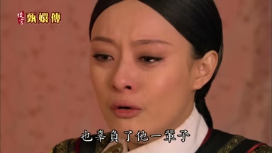 也辜負了他一輩子