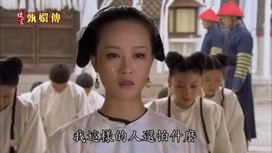 我這樣的人還怕什麼