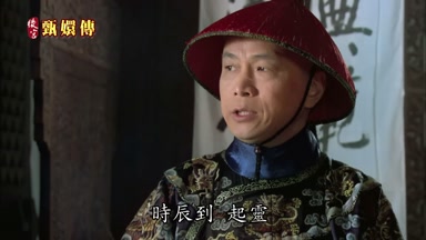時辰到起靈