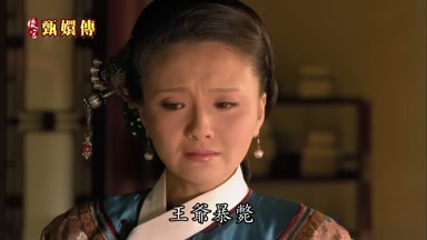 王爺暴斃