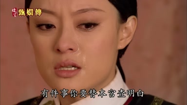 有件事你要替本宮查明白