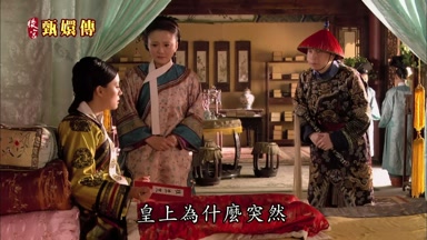 皇上為什麼突然