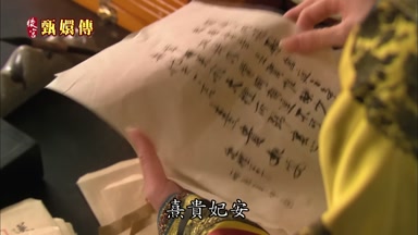 熹貴妃安