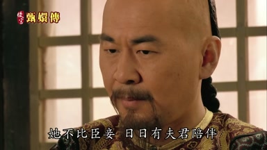 她不比臣妾日日有夫君陪伴
