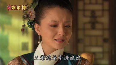 王爺這是牽掛娘娘