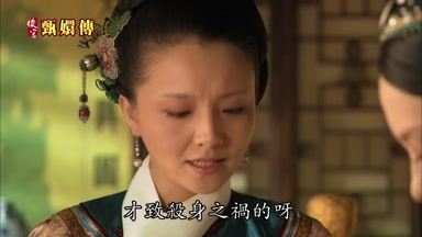 才致殺身之禍的呀