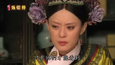 只有他們才能看到