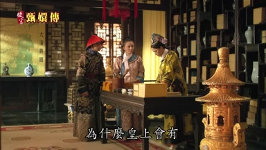 為什麼皇上會有