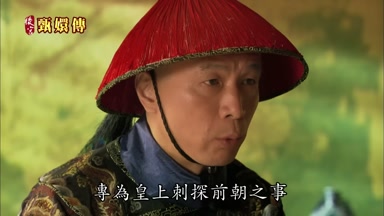 專為皇上刺探前朝之事
