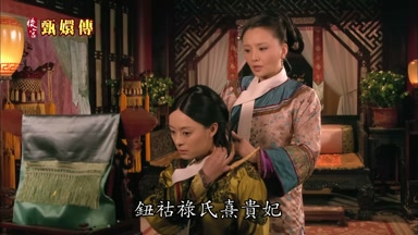 鈕枯祿氏熹貴妃