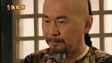 所以臣妾