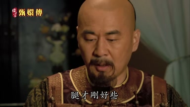 腿才剛好些