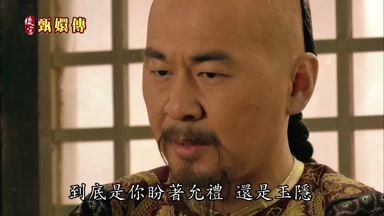 到底是你盼著允禮還是玉隱